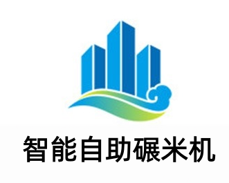 智能自助碾米机加盟费