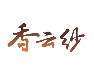 香云纱女装加盟费