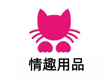情趣用品加盟费