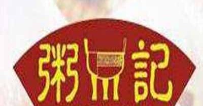 粥鼎记快餐屋加盟费