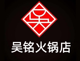 吴铭火锅店加盟费