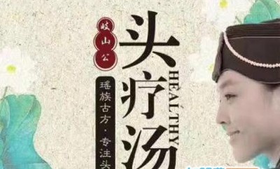 头疗汤加盟费