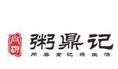 粥鼎记海鲜粥加盟费