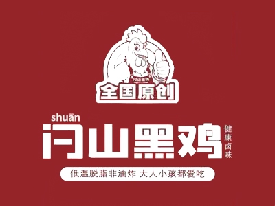 闩山黑鸡加盟