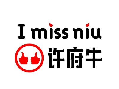 许府牛火锅加盟费