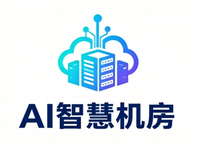 ai智慧机房加盟费