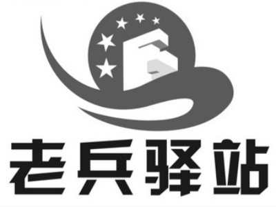 老兵驿站加盟费