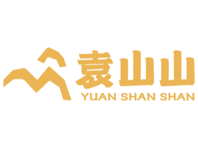 袁山山重庆火锅加盟费