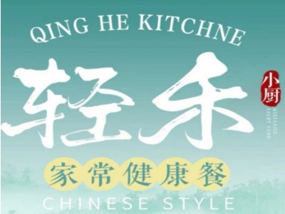 轻禾小厨中式健康餐加盟费
