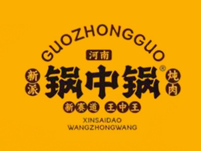锅中锅新派炖肉加盟费