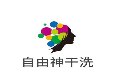 自由神干洗加盟