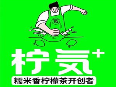 柠気加盟费