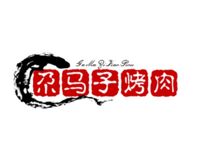 尕马子烤肉加盟