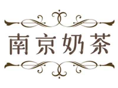 南京奶茶加盟费