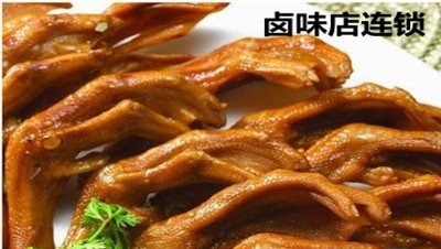 卤味店连锁加盟费用