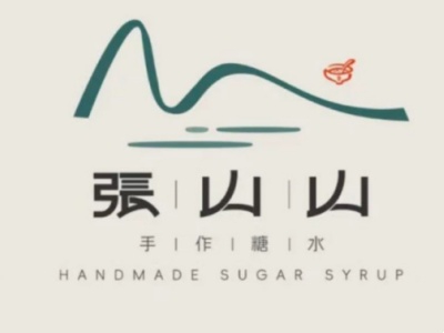张山山糖水加盟