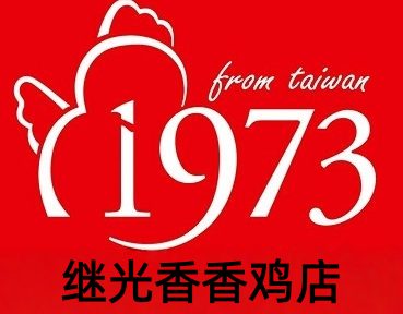 继光香香鸡店加盟费